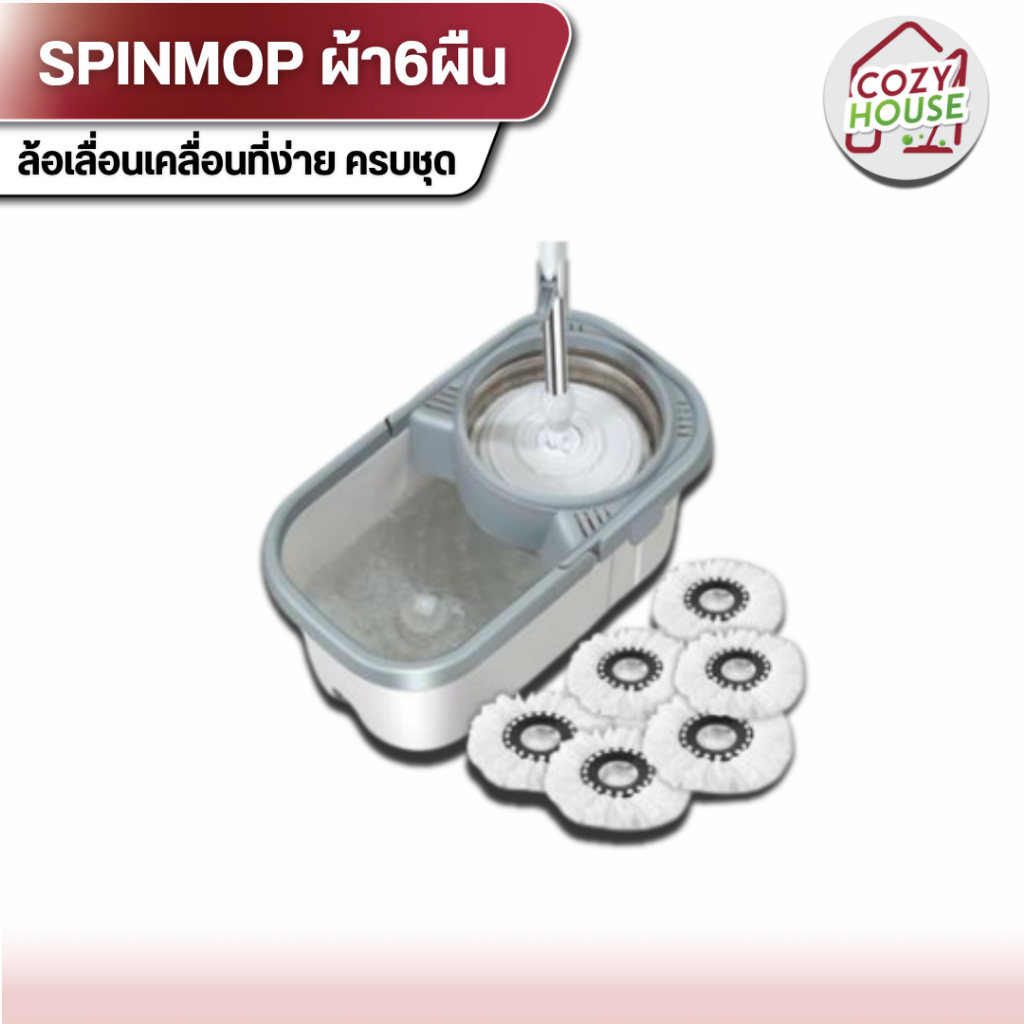 [ลูกค้าใหม่จ่าย 1 บาท] ไม้ถูพื้นพร้อมถังปั่น ผ้า 6 ผืน มีล้อเลื่อนอเนกประสงค์ ทำความสะอาด Clean Cotton