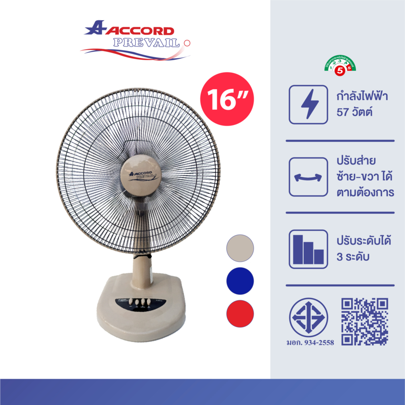 accord AC1881 พัดลมตั้งโต๊ะ