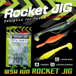 เบ็ดเกี่ยวเหยื่อยาง เบ็ดหัวจิ๊ก ROCKET JIG by พริ้ม ลัวร์