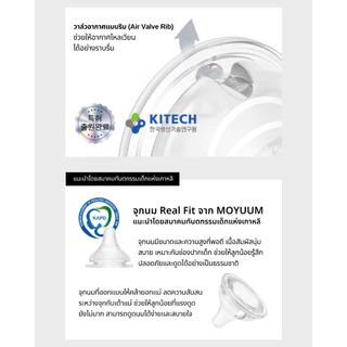 MOYUUM จุกนมซิลิโคน STAGE 2 REAL-FIT (1เซต : 2 ชิ้น) ระดับช่วงวัยที่ 2 (+2 M)