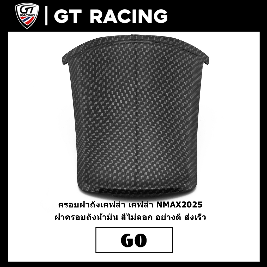 ครอบฝาถังเคฟล่า เคฟล่า NMAX2025 ฝาครอบถังน้ำมัน สีไม่ลอก อย่างดี ส่งเร็ว