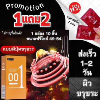 โปร 1แถมเจล 2 ซองถุงยางอนามัย KUIYLO (10ชิ้น/1กล่อง) แบบบาง ขนาด 0.01 มิล ไม่ระบุชื่อสินค้าหน้ากล่อง
