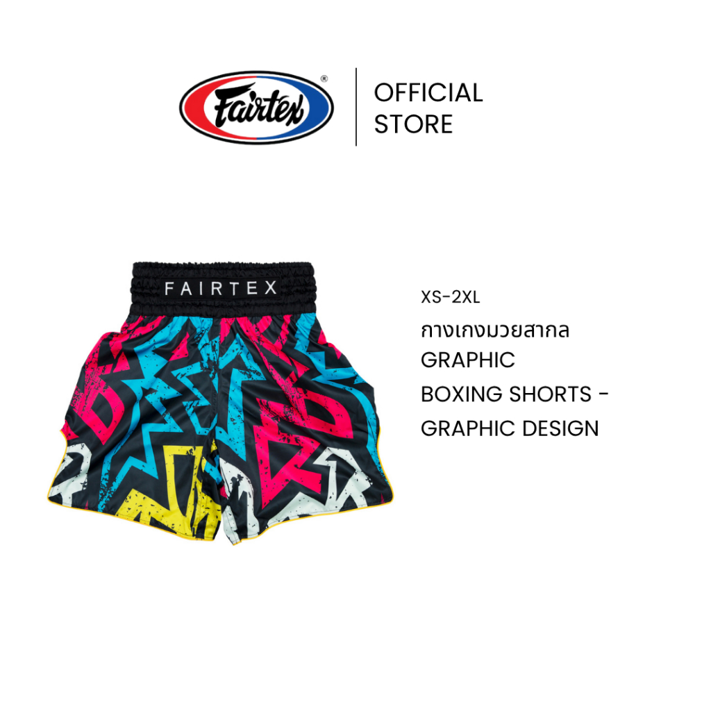Fairtex กางเกงมวยสากล Graphic รุ่นพิเศษ BT2005 กางเกงชกมวยทรงเข้ารูป ใส่สบาย เพิ่มความกระชับ | Boxin