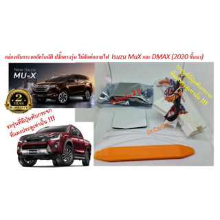 รับประกัน 2 ปี กล่องพับกระจก Isuzu MuX  Dmax Mazda BT50 2020…