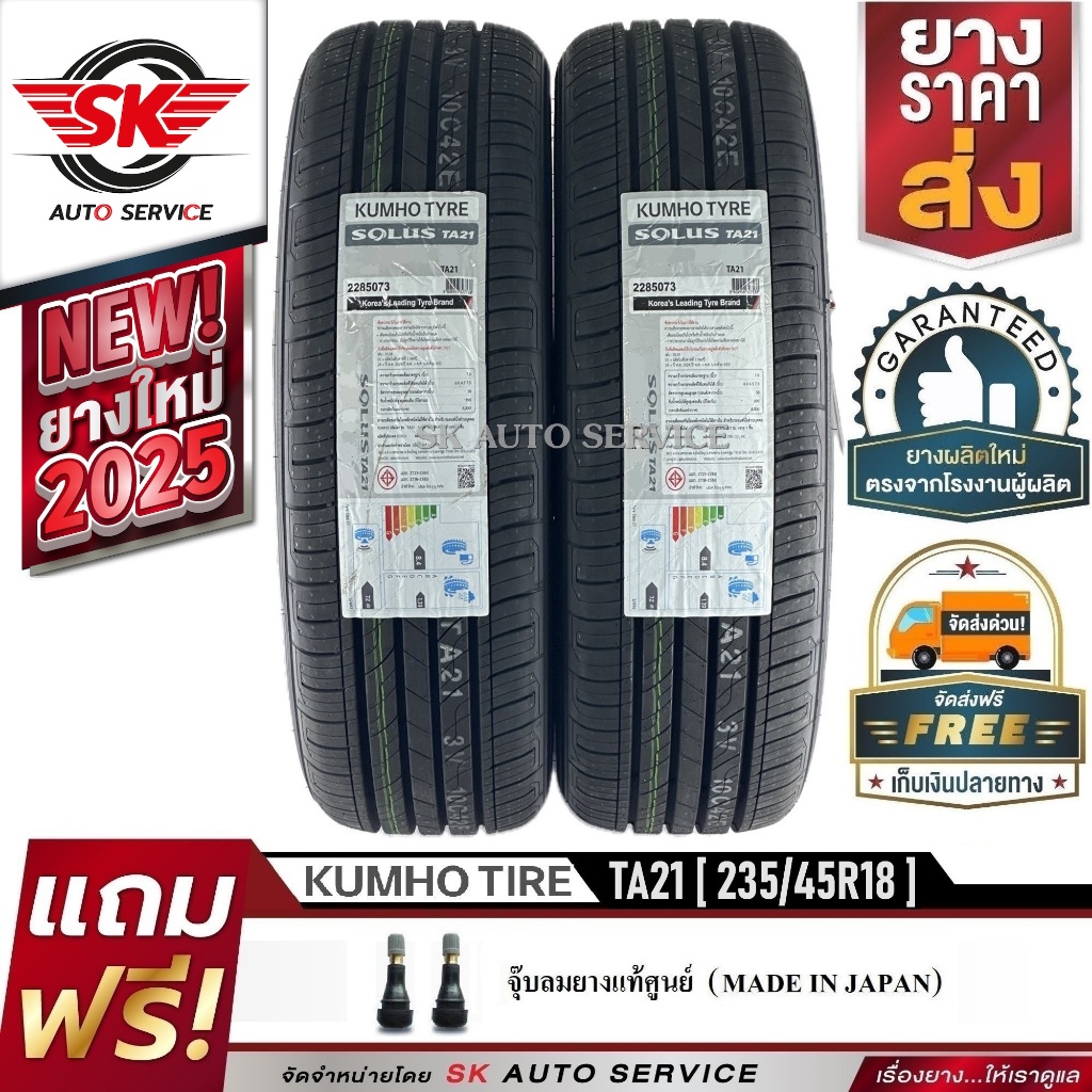 KUMHO ยางรถยนต์ 235/45R18 (เก๋งล้อขอบ18) รุ่น SOLUS TA21 2 เส้น (ล็อตใหม่ล่าสุดปี 2025)