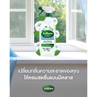 (แพ็คคู่)Zofloraสเปรย์น้ำยาฆ่าเชื้อแอนตี้ไวรัสและแบคทีเรียกลิ่นลินินเฟรชและกลิ่นเมาน์เทนแอร์ 800มล.