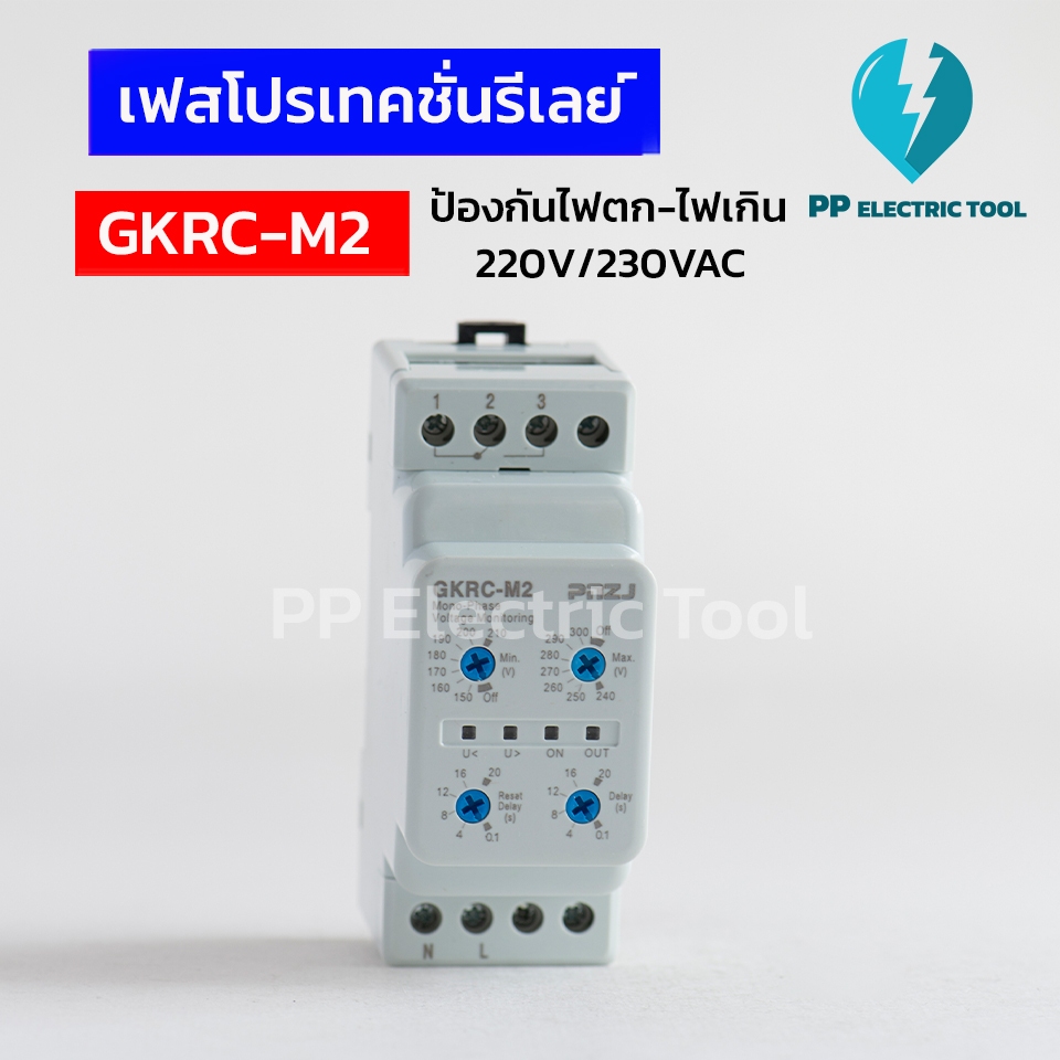 เฟสโปรเทคชั่นรีเลย์ ป้องกันไฟตก-ไฟเกิน GKRC-M2 220V/230VAC, GKRC-03F 270-510VAC   PPElectrictool พีพ