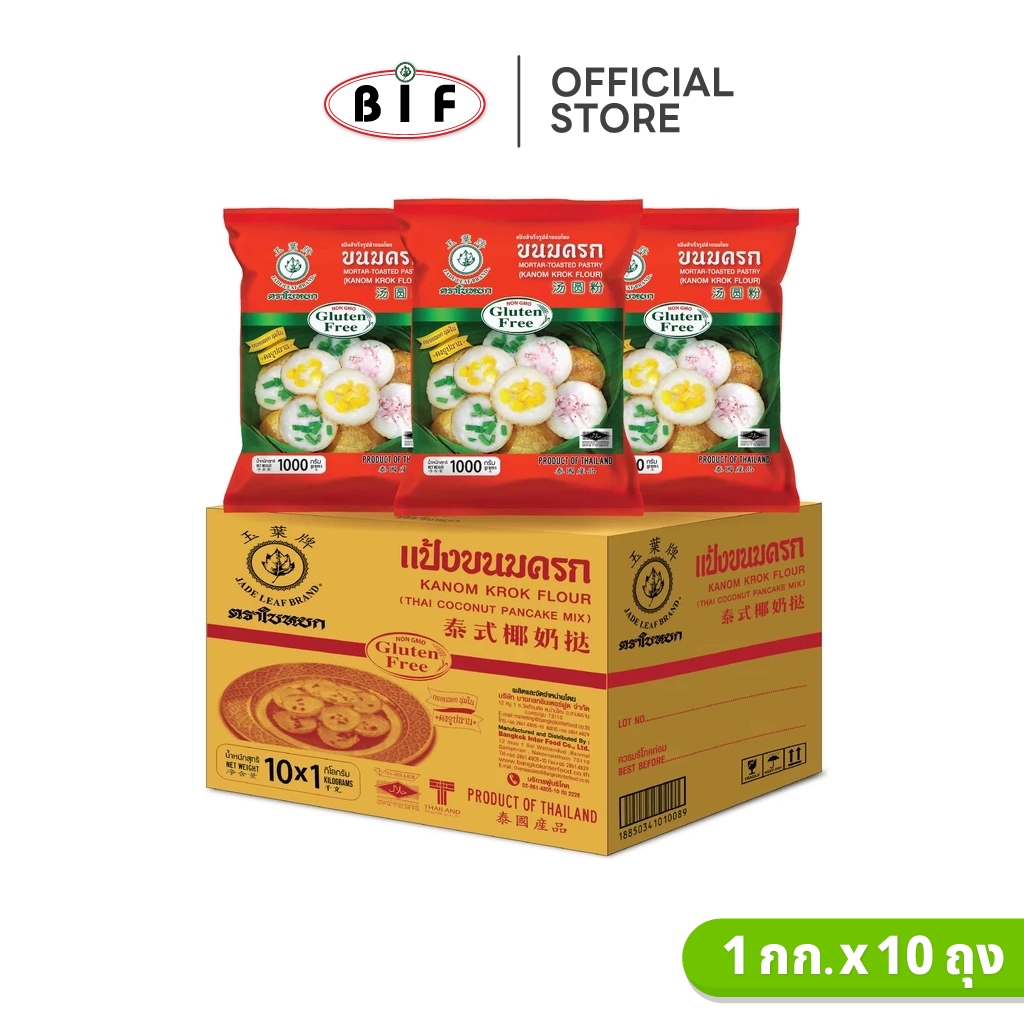 (ยกลัง) แป้งทำขนมครกสำเร็จรูป ตราใบหยก 1 kg. x 10 ถุง