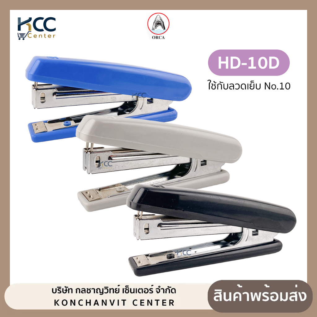 Elfen เครื่องเย็บกระดาษ No.10 คละสี จำนวน 1 เครื่อง