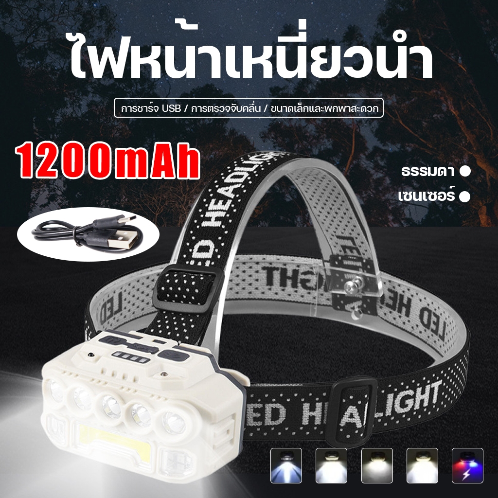 ไฟฉายคาดหัวแรง กันน้ำ ไฟหน้าเซ็นเซอร์ LED+COB พกพา ไฟฉายแบบชาร์จType-c ไฟส่องกบ ความสว่างสูง หรี่แสงได้