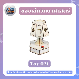 ของเล่นวิทยาศาสตร์ DIY โมเดลไม้ประกอบเอง ชุดของเล่นจำลอง มีหลากหลายแบบ เสริมทักษะเด็ก ประกอบง่าย