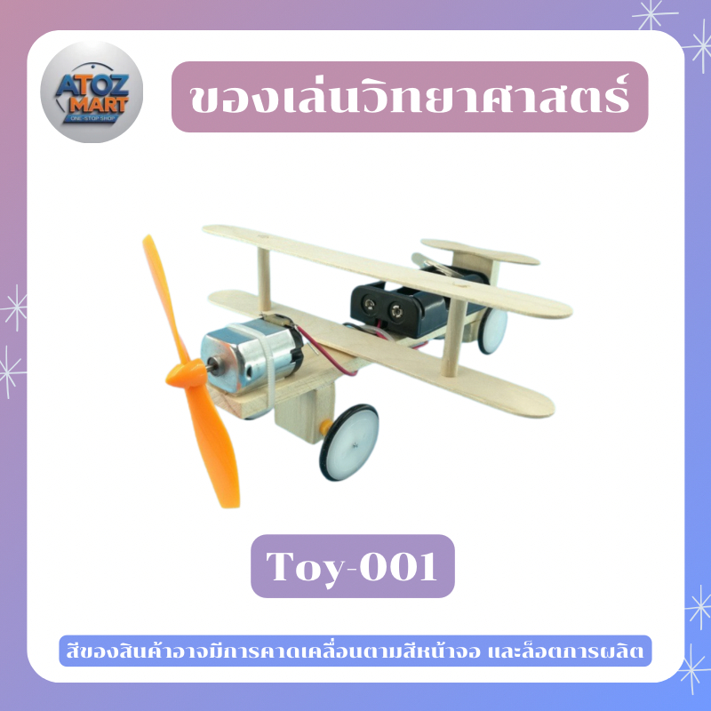 ของเล่นวิทยาศาสตร์ DIY โมเดลไม้ประกอบเอง ชุดของเล่นจำลอง มีหลากหลายแบบ เสริมทักษะเด็ก ประกอบง่าย