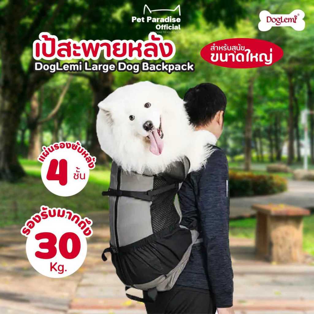 🌈PetParadise.th✨Doglemi เป้สะพายหลังสัตว์เลี้ยง รองรับน้ำหนักถึง30kg วัสดุโฟมEVA  มีช่องสอดเท้า