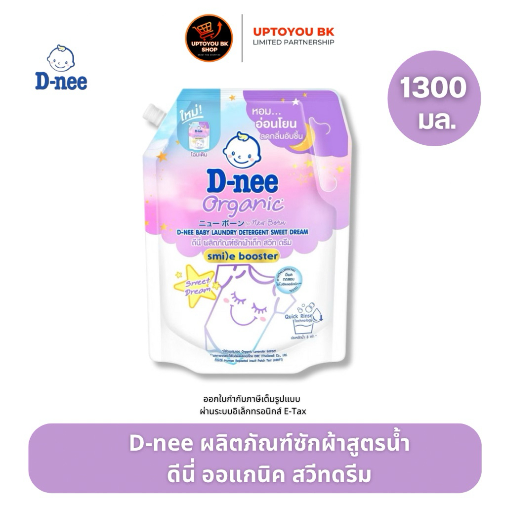 [ 1 ถุง ] D-nee ผลิตภัณฑ์ซักผ้าเด็กดีนี่ น้ำยาซักผ้า ดีนี่ นิวบอร์น สวีทดรีม 1300 มล.