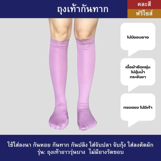 ถุงเท้าตีนเป็ด ถุงเท้ากันทาก 1 คู่ ใส่ลงนา ถุงเท้าทำนา ใส่ตัดผัก ใส่จับกุ้ง ใส่จับปลา ใส่ทำงาน