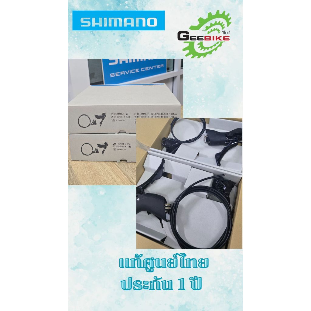 มือเกียร์ Shimano 105 Disc 12 speed R7100 ซ้ายและขวา 12sp ดิส