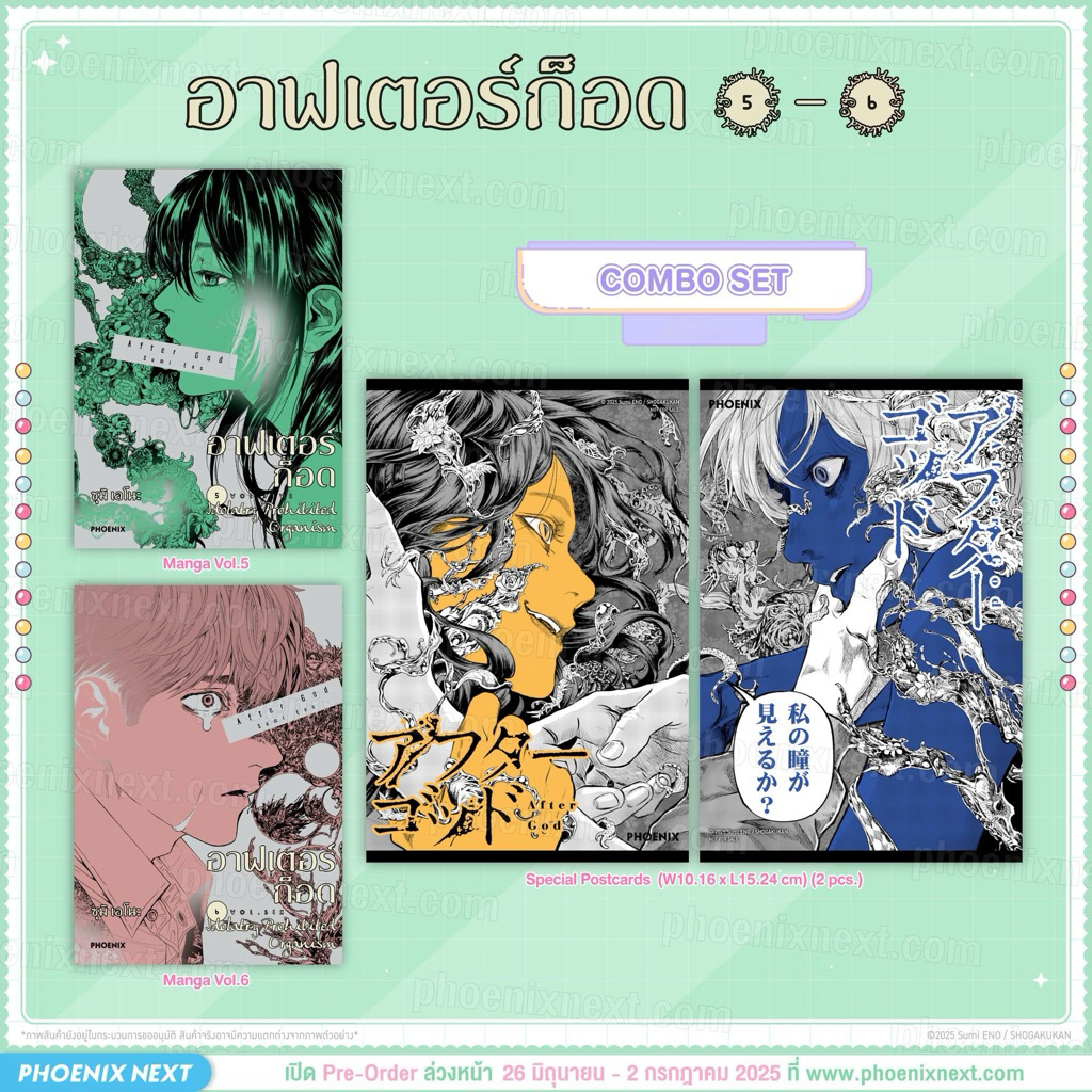 (พรีออเดอร์) มังงะ "อาฟเตอร์ก็อด” (After God)