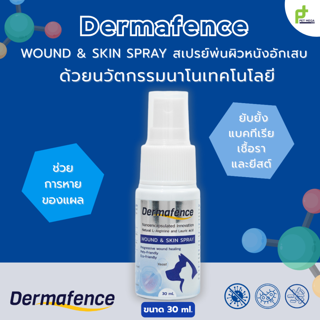 Dermafence wound & skin spray สเปรย์ผิวหนังสำหรับสัตว์เลี้ยง 30 ml.