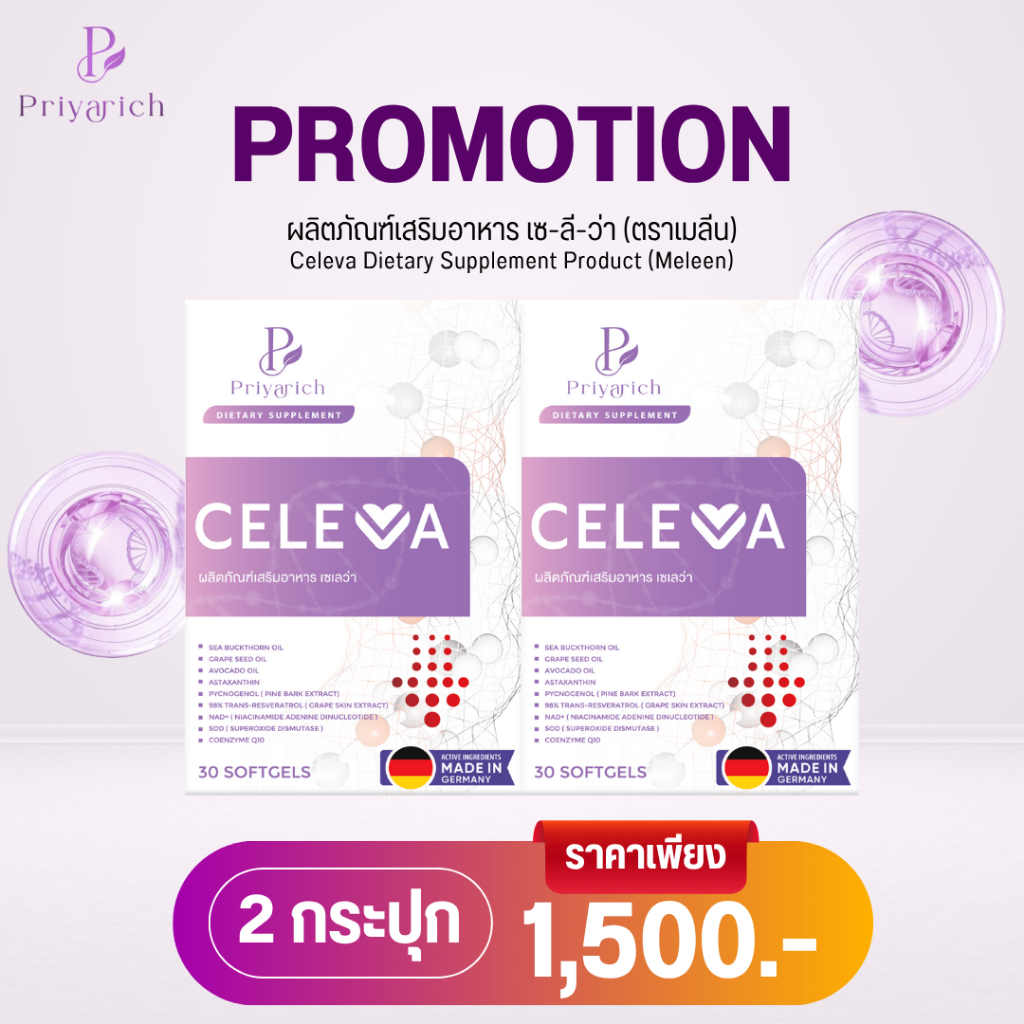 PIYARICH CELEVA พิยาริช เซเลว่า วิตามินผิวขาว ลดริ้วรอย ต้านแก่ Gluta 2 กระปุก