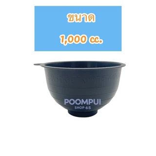 ถ้วยรองน้ำยางพารา ถ้วยยางพารา ขนาด1ลิตร และ 1.5 ลิตร หนา เหนียว