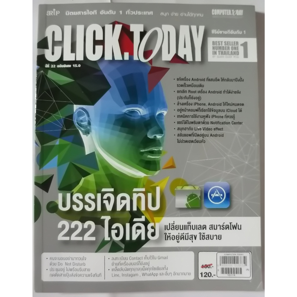 หนังสือนิตยสารไอทีCLICK.TODAYฉบับพิเศษ15.0ปีที่22มี134หน้าขนาดเล่ม17.6x22.9x0.9แนะนำทิปการใช้ไอที