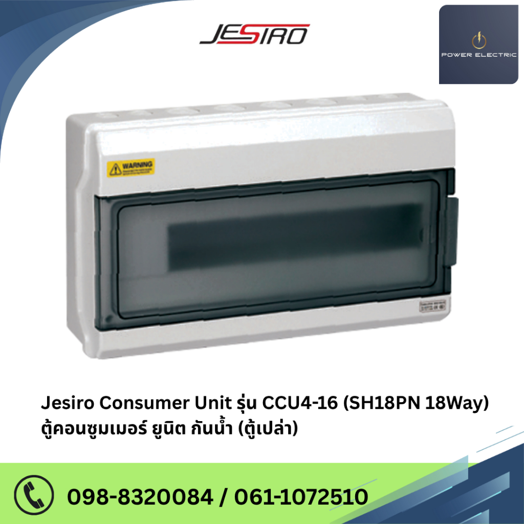 Jesiro Consumer unit รุ่น CCU4-16 ( 18ช่อง ) เจทซิโร่คอนซูเมอร์ ยูนิต