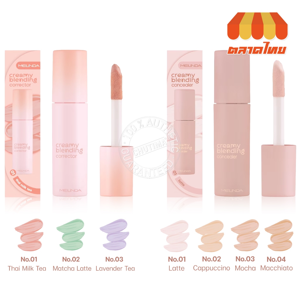 เมลินดา คอเรคเตอร์ คอนซีลเลอร์ เนื้อครีมมี่ ปกปิดเนียนสนิท Meilinda Creamy Blending Corrector / Concealer 4g.