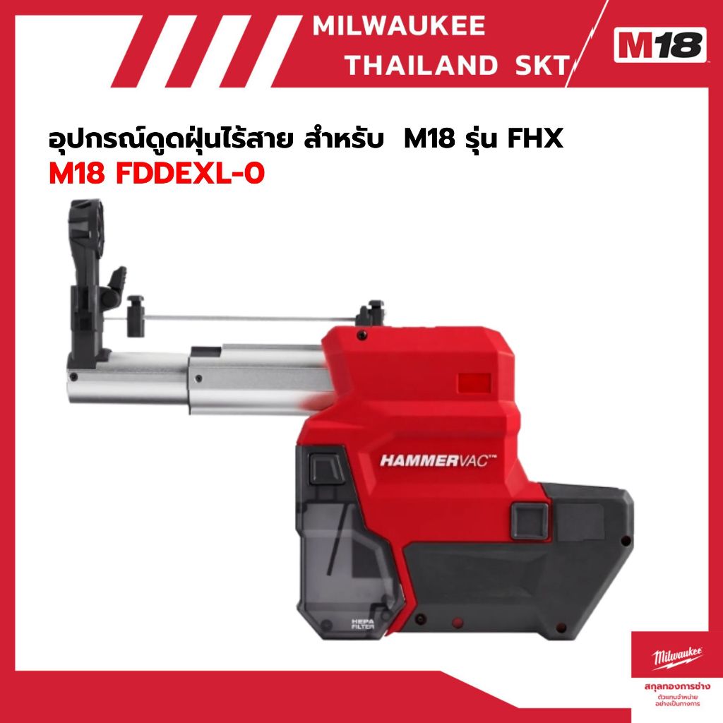 Milwaukee-อุปกรณ์ ดูดฝุ่นไร้สาย สำหรับ  M18 รุ่น FHX M18 FDDEXL-0