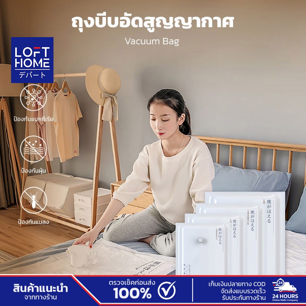 ถุงบีบอัดสูญญากาศ เก็บเสื้อผ้า ผ้านวม ประหยัดพื้นที่จัดเก็บ ทนทาน แข็งแรง