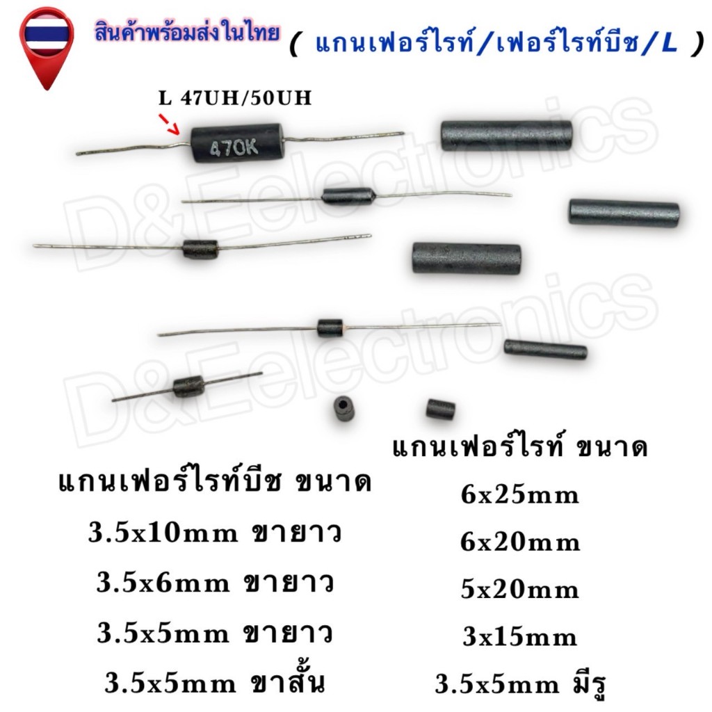 แกนเฟอร์ไรต์บีด (Ferrite Bead) ลดสัญญาณรบกวน EMI / Noise Filter | ขนาด 3x5mm-6x25mm (10ชิ้น/ออเดอร์)