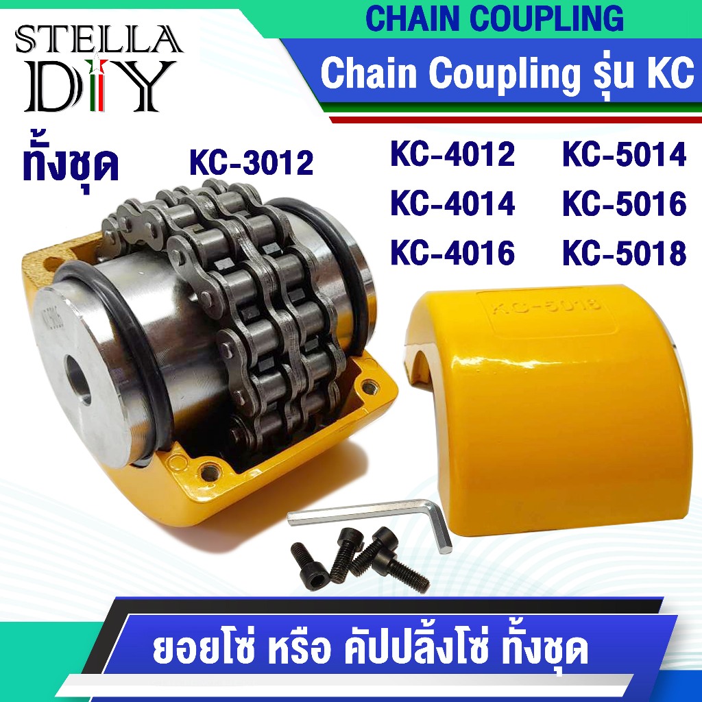 coupling คัปปลิ้งโซ่ ยอยโซ่ Chain KC3012 KC4012 KC4014 KC4016 KC5014 KC5016 KC5018