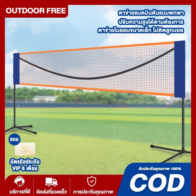 ตาข่ายแบดมินตันมาตรฐานส พกพาสะด่วกเน็ตแบดมินตัน อุปกรณ์ตาข่ายแบตมินตัน 4.1m-6.1mเหมาะสำหรับแบดมินตัน/เทนนิส/วอลเลย์บอลวง