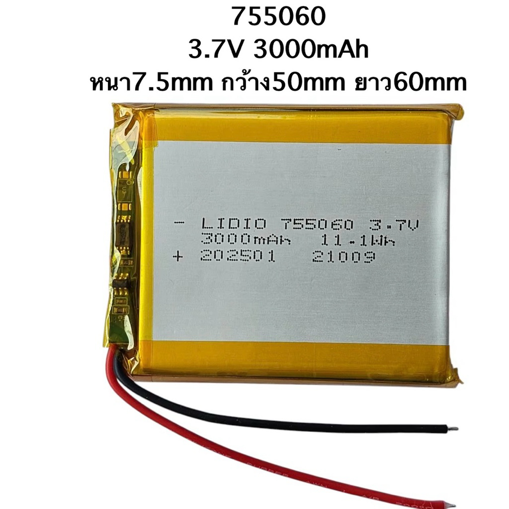 แบตเตอรี่ 755060  3.7v 3000mAh Lithium Polymer Li-Po li ion Battery cells  MP3 MP4 MP5 GPS PSP Batte