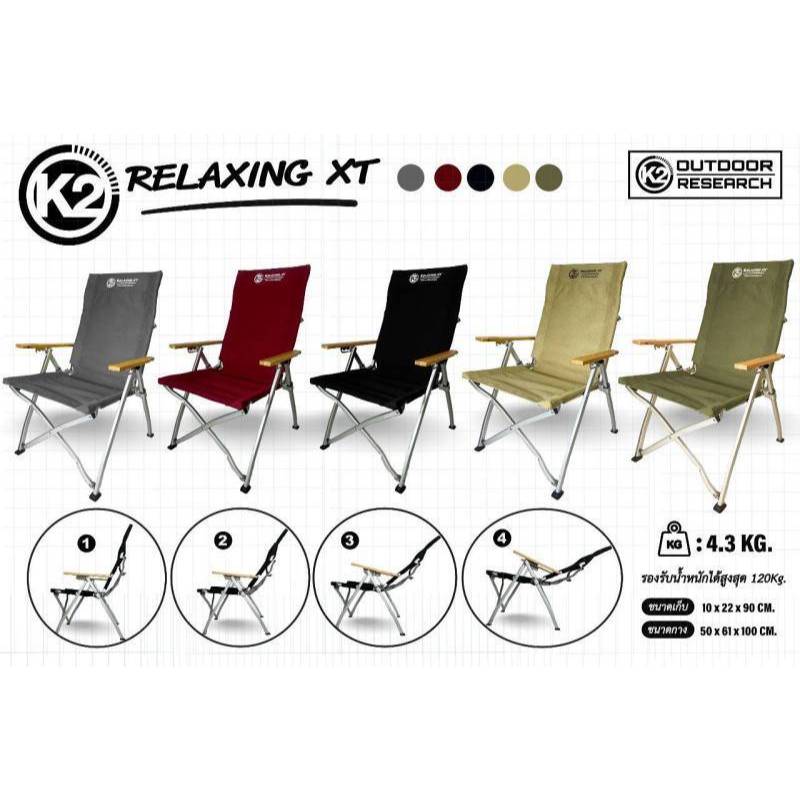 เก้าอี้ K2 RELAXING XT เก้าอี้แคมป์ปิ้ง สามารถปรับเอนได้ถึง 4 ระดับ โครงอลูมิเนียม ผ้าCanvas แข็งแรง