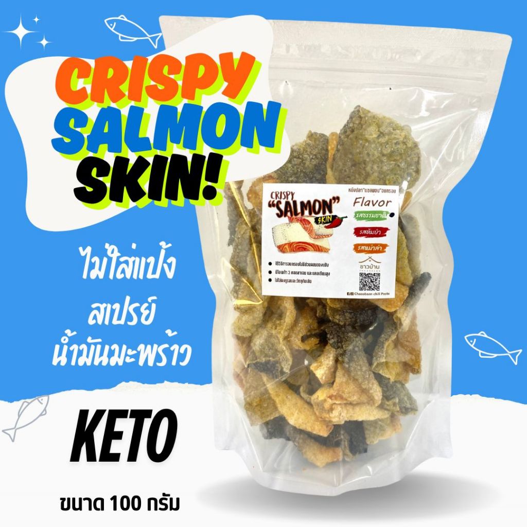 OTOP หนังปลาแซลม่อนอบกรอบ ตราชาวบ้าน(ไม่ใส่แป้ง)  (คีโต/คลีน) ไม่ผสมพริกคั่วงา ขนาด 100 กรัม