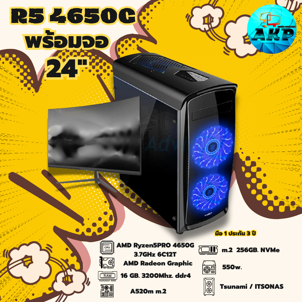 คอมเซ็ต Ryzen5 Pro 4650G พร้อมจอ 24 นิ้ว