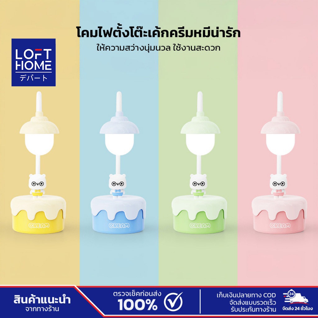 โคมไฟตั้งโต๊ะ เค้กหมีน่ารัก ไฟสว่างนุ่มนวล สำหรับตั้งโต๊ะ ชาร์จ Type-C
