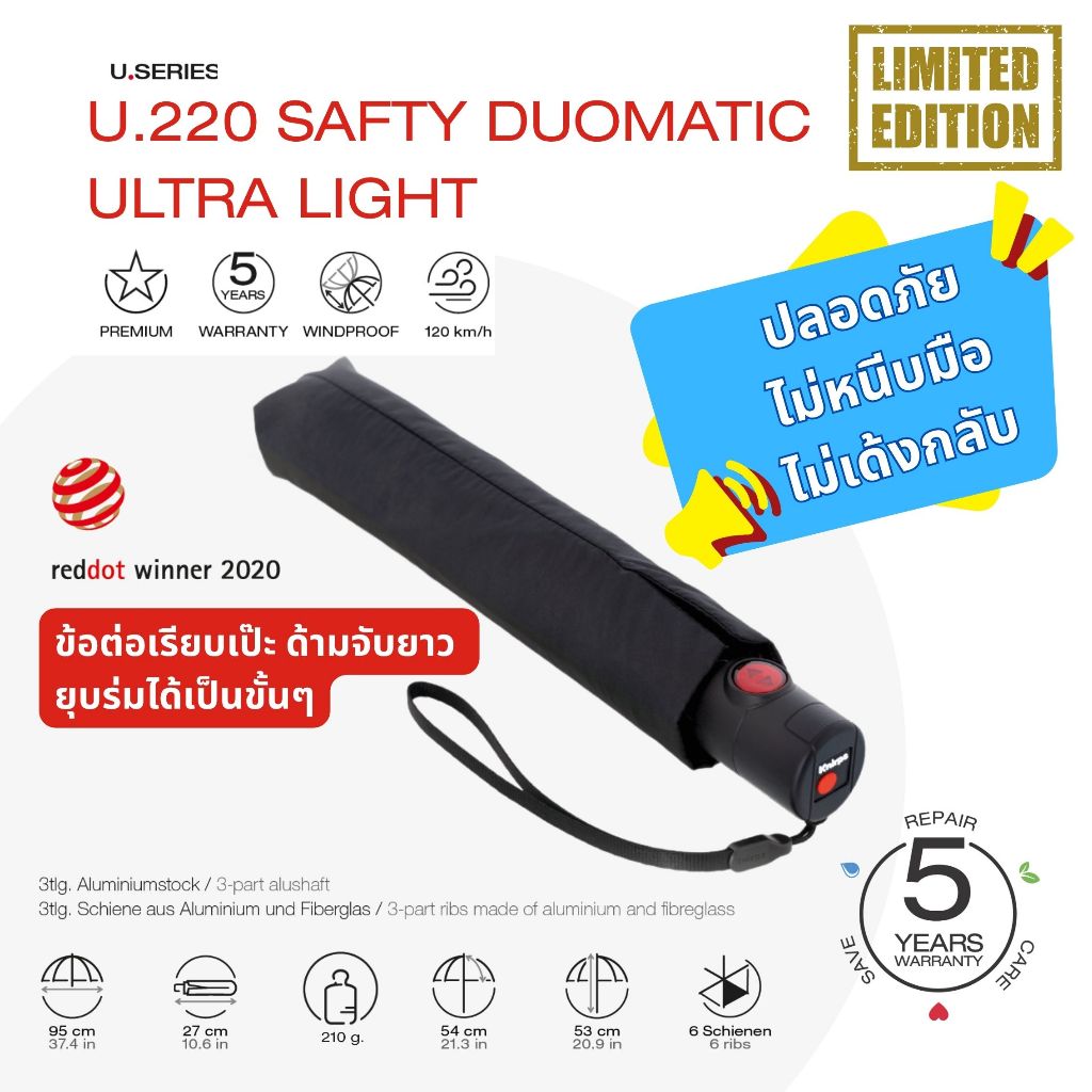 U.220  ร่มพกพา  Duomatic ระบบเซฟตี้ ด้ามจับยาวพิเศษ