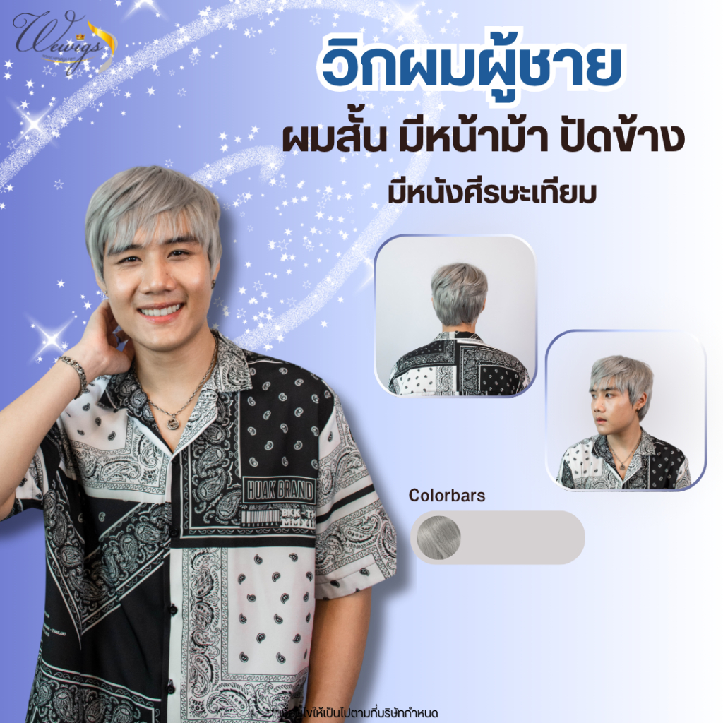 [จัดส่งด่วนในกทม.]  วิกผมทำคอนเทนท์ราคาถูกที่สุด วิกผมผู้ชายทรงสั้น หน้าม้าปัดข้าง หนังศีรสระเทียม  