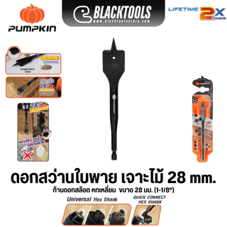 PUMPKIN ดอกสว่านใบพาย เจาะไม้ ก้านหกเหลี่ยม HEX ทุกขนาด 26445-26454 BLACKTOOLS