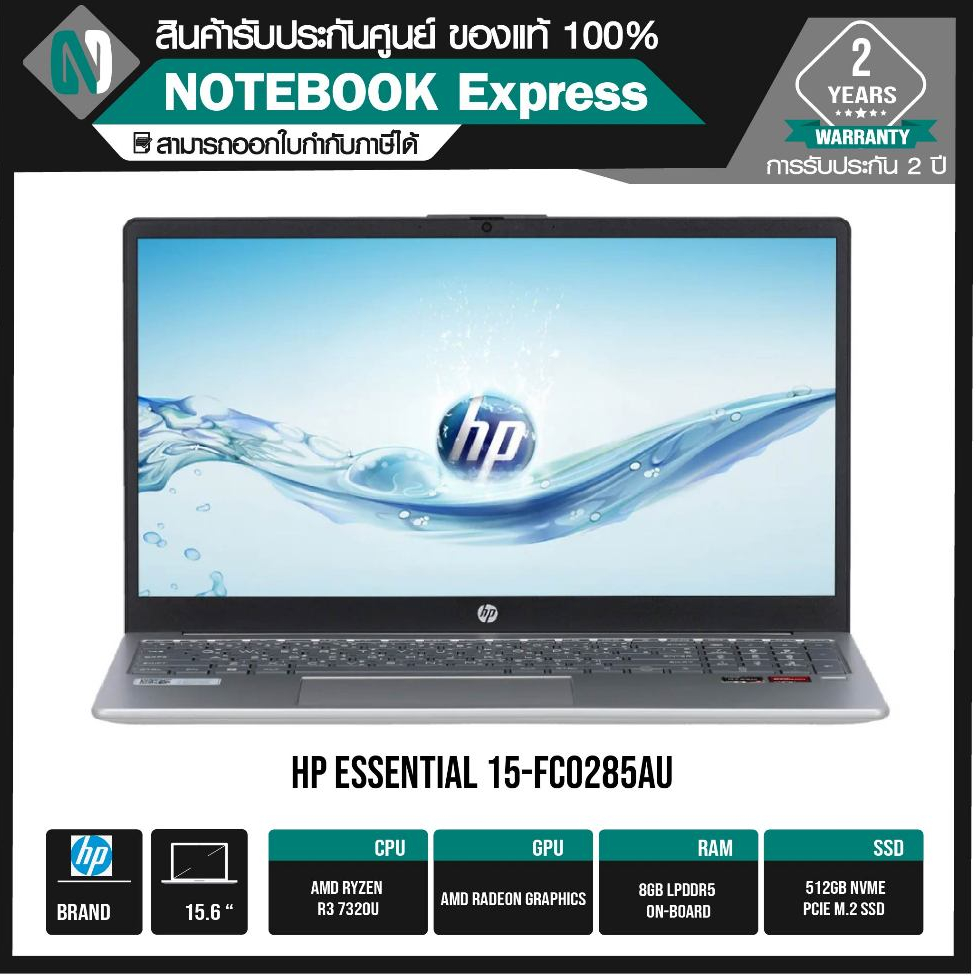 NOTEBOOK (โน้ตบุ๊ค) HP Essential 15-fc0285AU เครื่องใหม่ประกันศูนย์ 2 ปี
