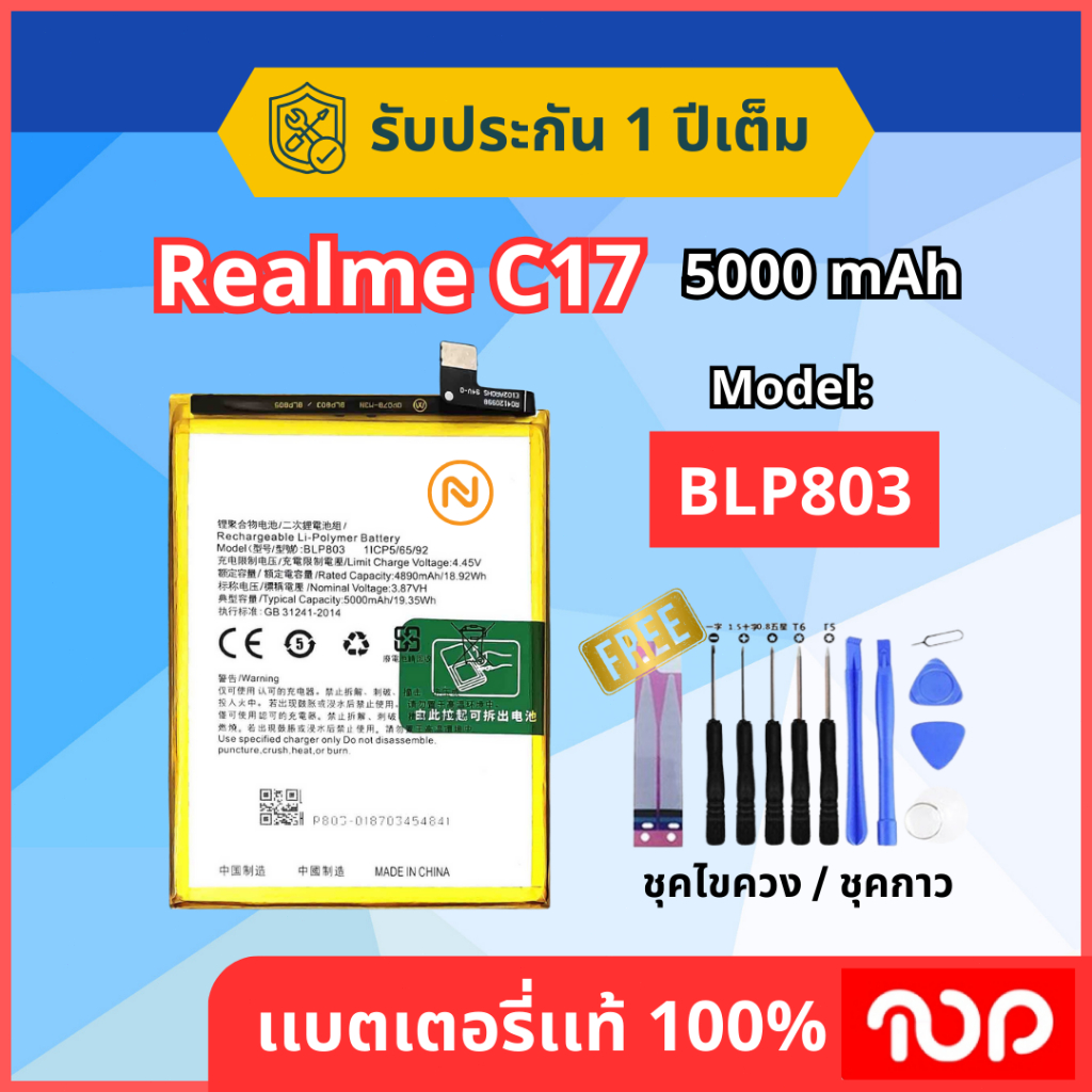 แบตเตอรี่รุ่น REALME C17 BLP803