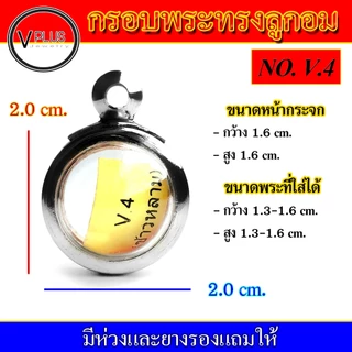 กรอบพระ สแตนเลส ทรงลูกอม หูข้าวหลาม งานดี เบอร์ 1 - 8 ( มีห่วงและยางรองให้ )