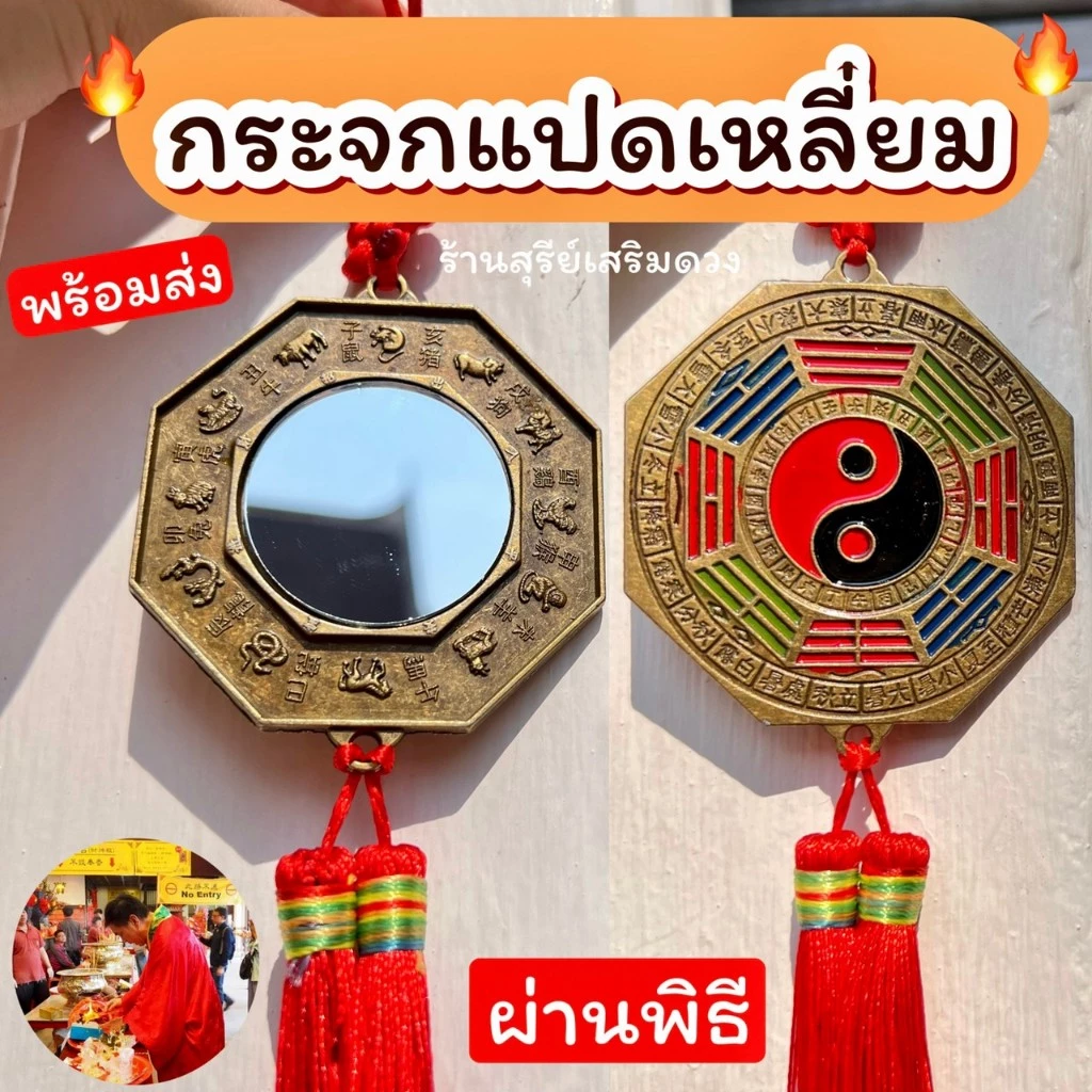 ☯️ กระจกแปดเหลี่ยม หยิ๋นหยาง🔥ผ่านพิธี🔥สิงห์คาบดาบ [ซินแสแนะนำ] แก้ประตูตรงกัน หยิ๋นหยาง / กระจก8เหลี่ยม กระจกแท้