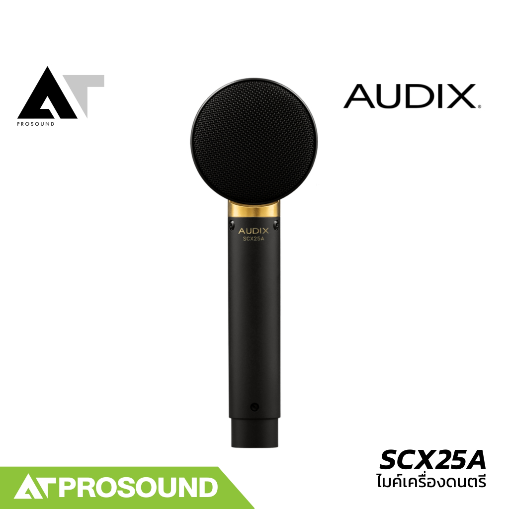 AUDIX SCX25A ไมค์เครื่องดนตรี ไมค์ Overhead แบบคอนเดนเซอร์ สำหรับเครื่องทองเหลือง เปียโน AT Prosound