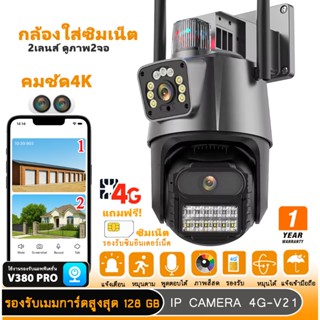 กล้องวงจรปิดใส่ซิมเน็ต 4G เลนส์คู่ คมชัด4K กล้องกันน้ำ ทนแดด…