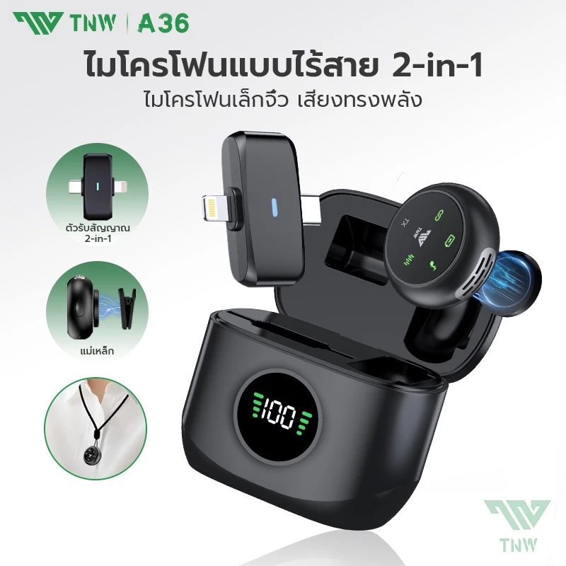 TNW A36 2-In-1 ไมโครโฟนไร้สาย การตัดเสียงรบกวนอัจฉริยะ 2.4GHz Wireless Microphone ไมค์ไลฟ์สด รองรับ IOS/Type-C