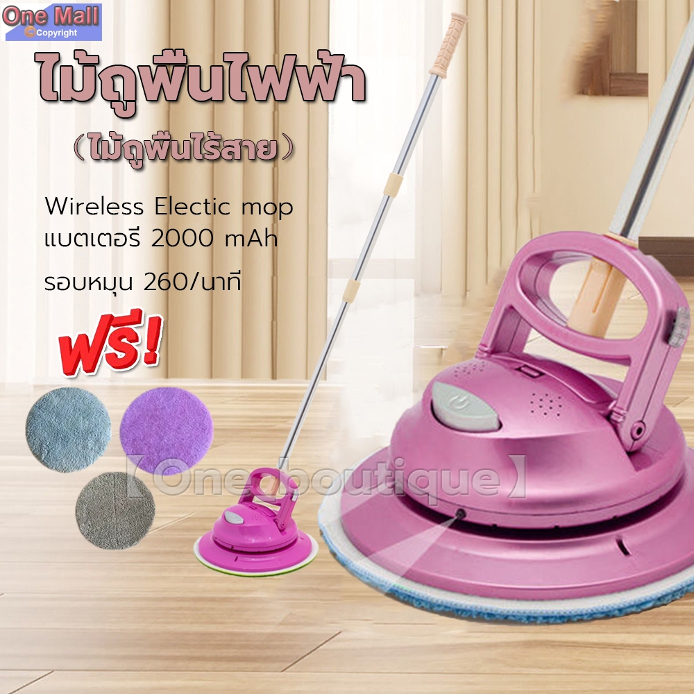 【One_boutique】ไม้ถูพื้นไฟฟ้า เครื่องทำความสะอาด ไม้ถูพื้นไร้สาย ไม้ม๊อบ ขจัดคราบ เครื่องกวาดฝุ่น อัตโนมัติ ไม้ม็อบ ชาร์จ