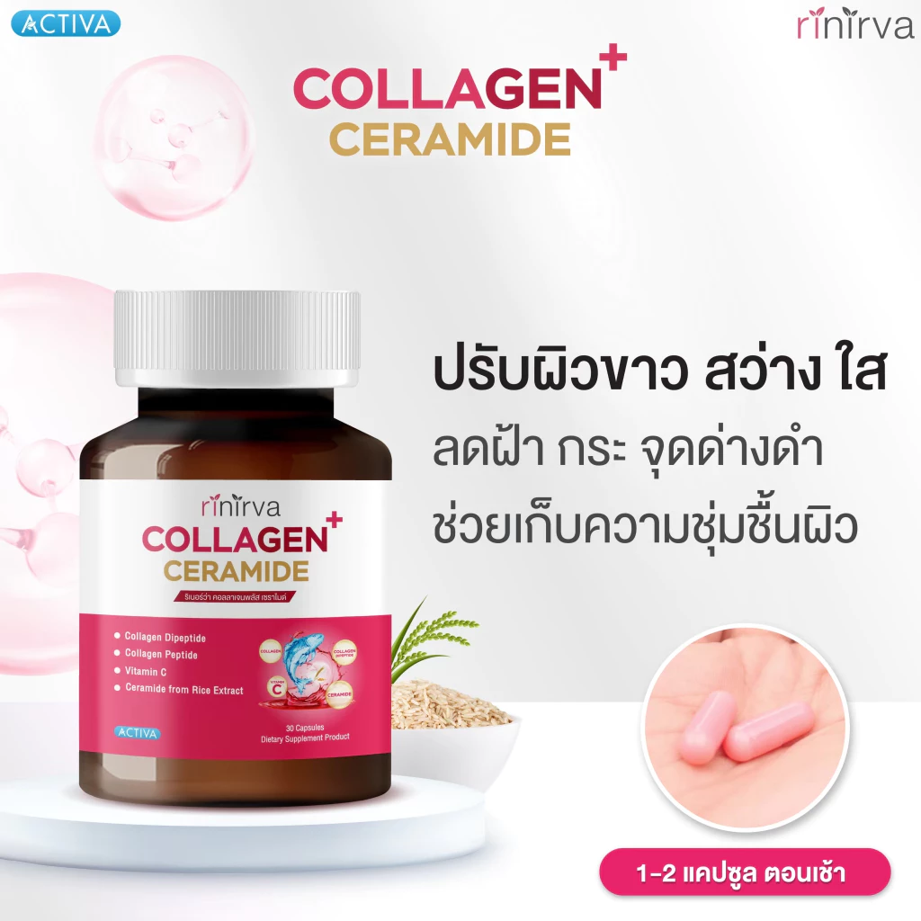RINIRVA Collagen Ceramide ลดฝ้า กระ จุดด่างดำ ขาวกระจ่างใส thumbnail 3