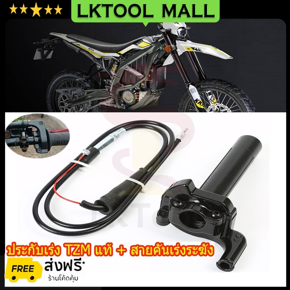 💥สินค้าใหม่💥 ประกับเร่ง  TZM  แท้ + สายคันเร่งระฆังทองแท้ พร้อมปลอกมือซ้าย (สายยาว90เซน) รุ่น-ZS-A05